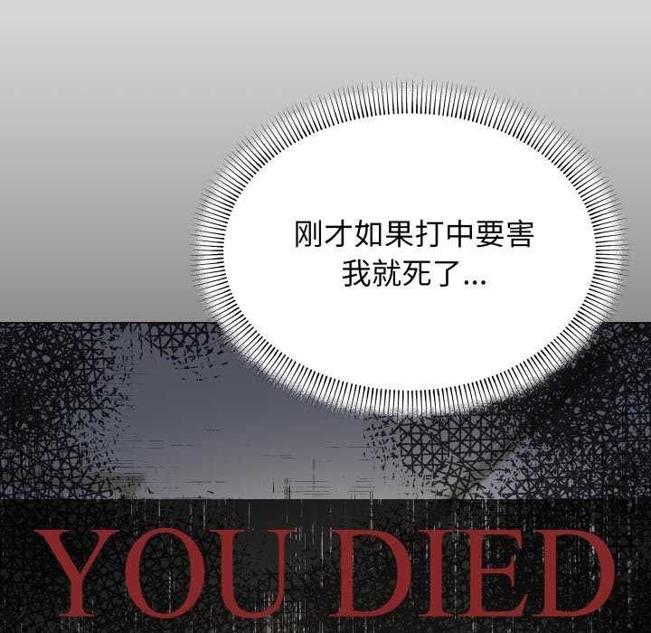 缺德邻居难相处 - 第42話 - page 72