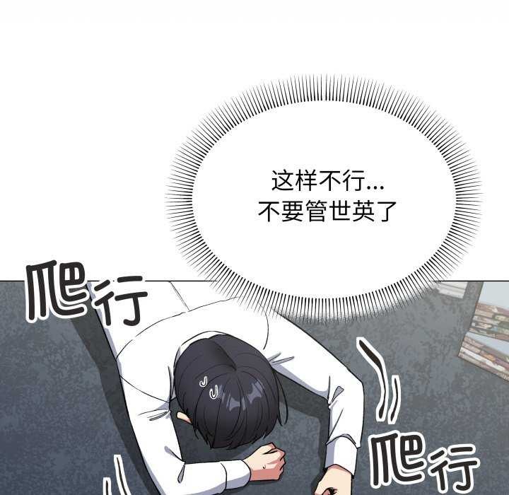 缺德邻居难相处 - 第42話 - page 75