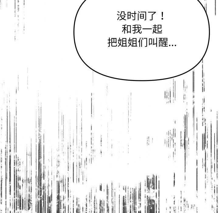 缺德邻居难相处 - 第42話 - page 82