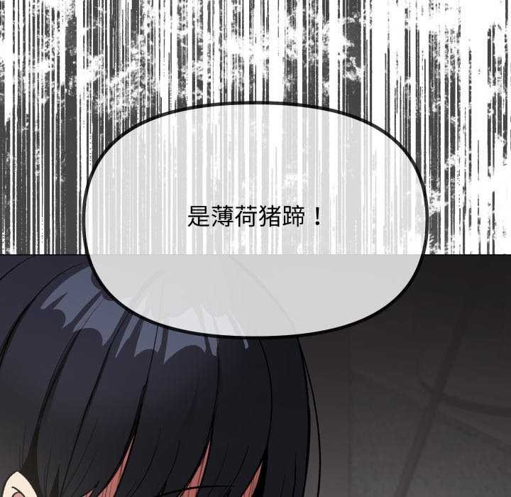 缺德邻居难相处 - 第42話 - page 83