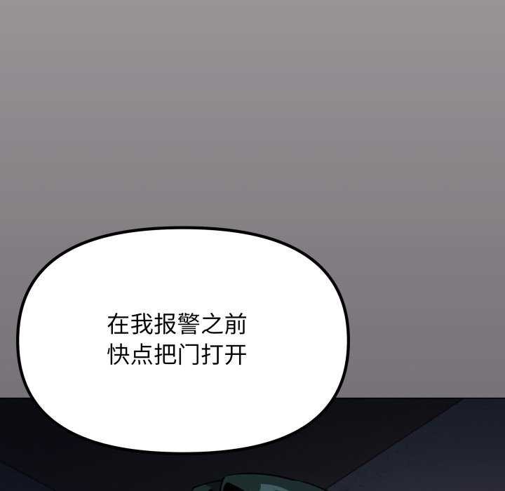 缺德邻居难相处 - 第42話 - page 104