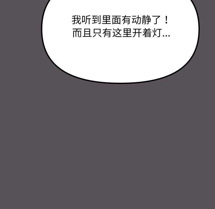 缺德邻居难相处 - 第42話 - page 107