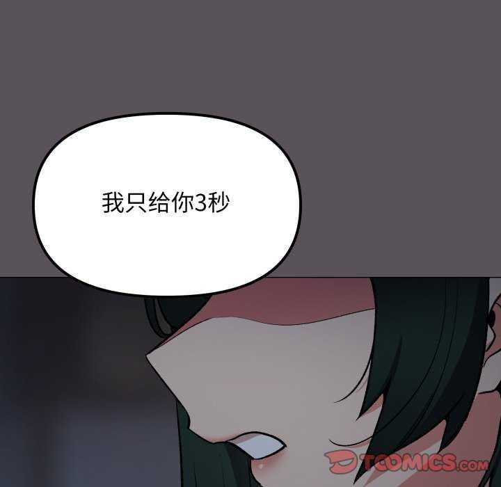 缺德邻居难相处 - 第42話 - page 108