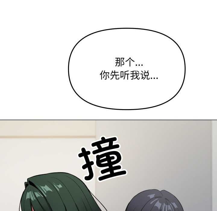 缺德邻居难相处 - 第42話 - page 117