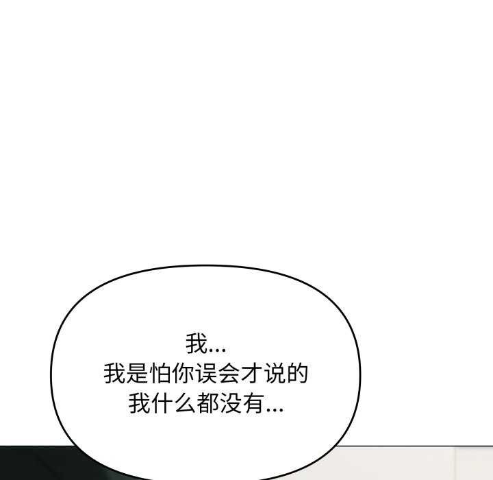 缺德邻居难相处 - 第42話 - page 130