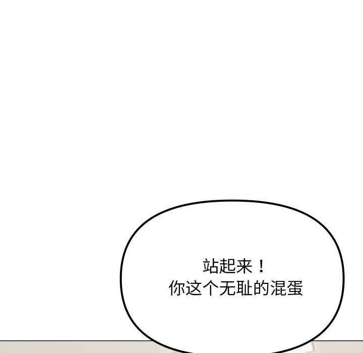 缺德邻居难相处 - 第42話 - page 143