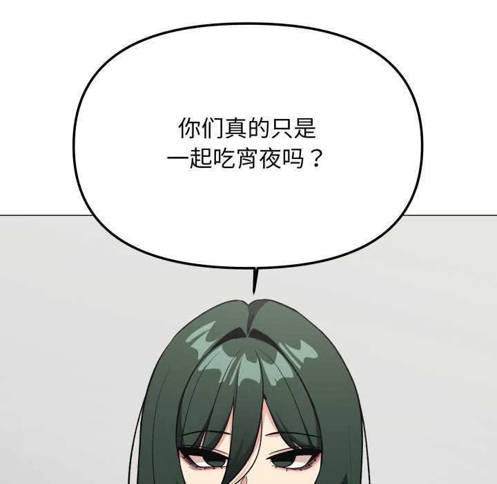 缺德邻居难相处 - 第42話 - page 157