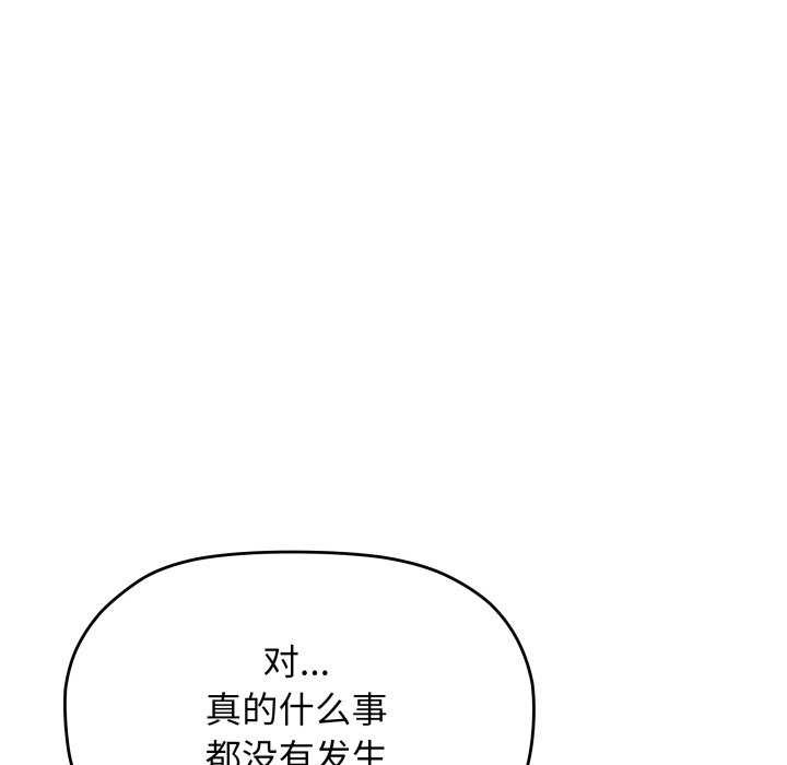 缺德邻居难相处 - 第42話 - page 159