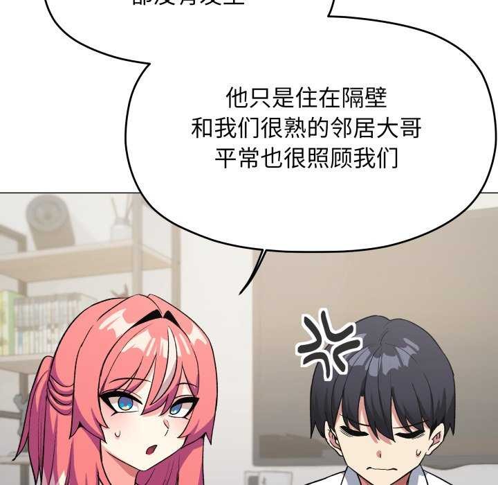 缺德邻居难相处 - 第42話 - page 160