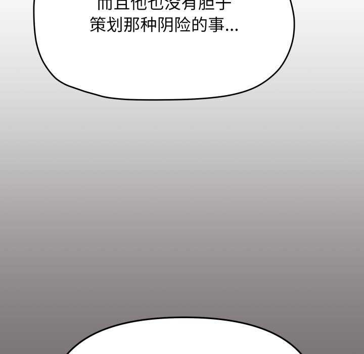 缺德邻居难相处 - 第42話 - page 162