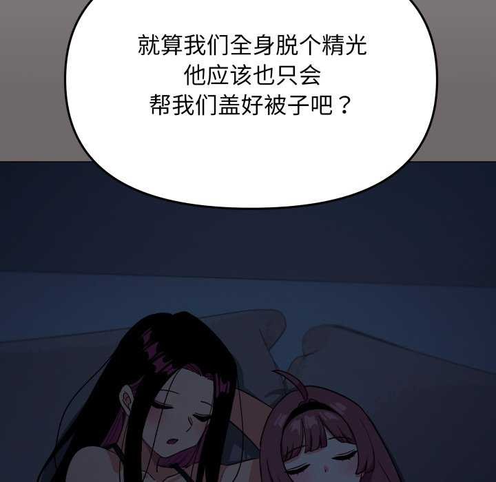 缺德邻居难相处 - 第42話 - page 163