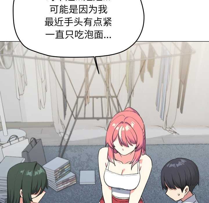 缺德邻居难相处 - 第42話 - page 167