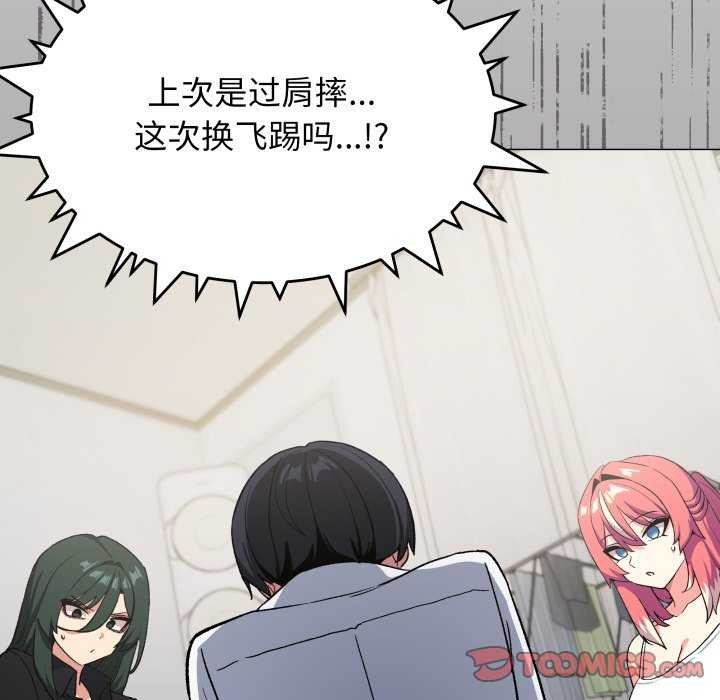 缺德邻居难相处 - 第42話 - page 172