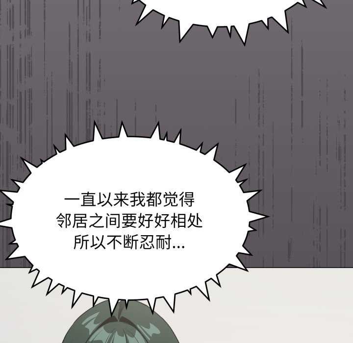 缺德邻居难相处 - 第42話 - page 174