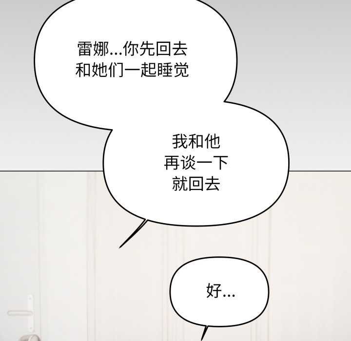 缺德邻居难相处 - 第42話 - page 186
