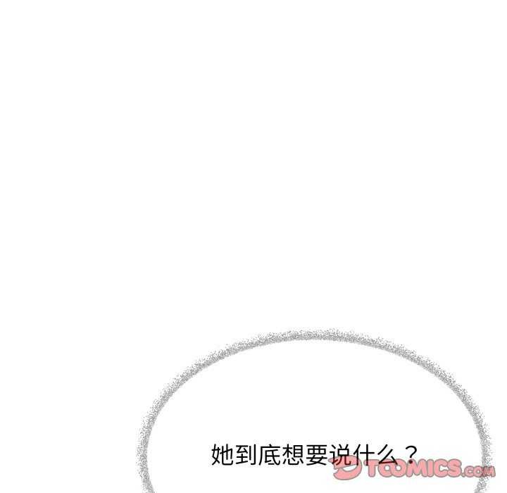 缺德邻居难相处 - 第42話 - page 188