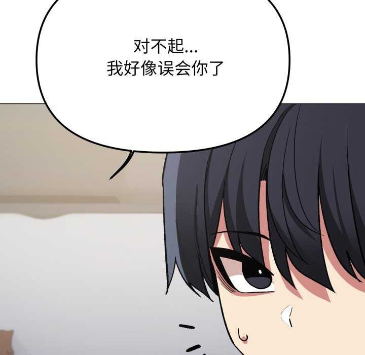 缺德邻居难相处 - 第42話 - page 192