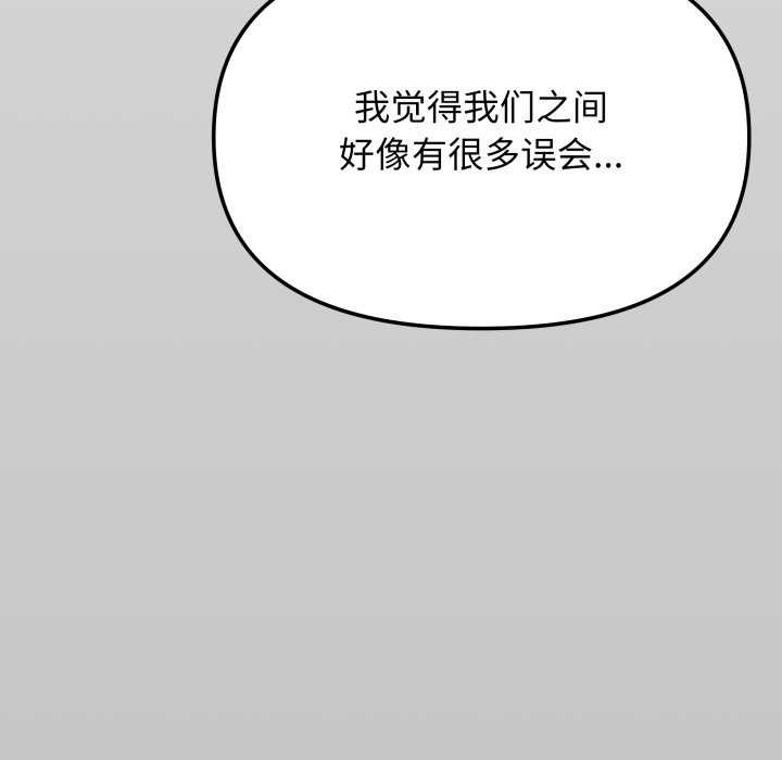 缺德邻居难相处 - 第42話 - page 197