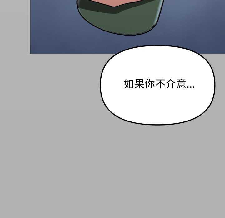 缺德邻居难相处 - 第42話 - page 200