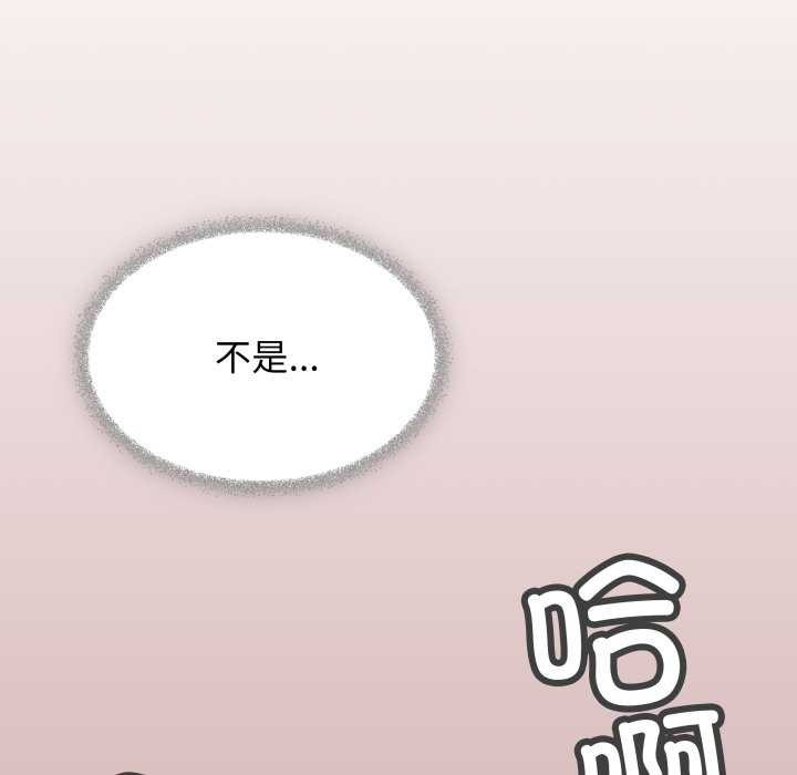 缺德邻居难相处 - 第42話 - page 213