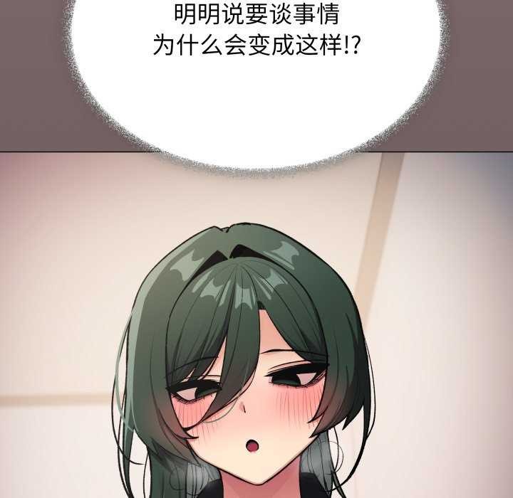 缺德邻居难相处 - 第42話 - page 217