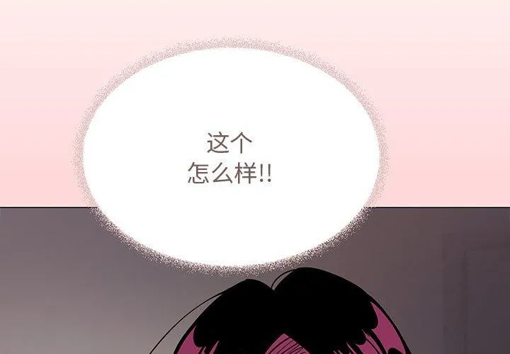 缺德邻居难相处 - 第17話 - page 2