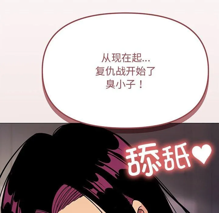缺德邻居难相处 - 第17話 - page 12