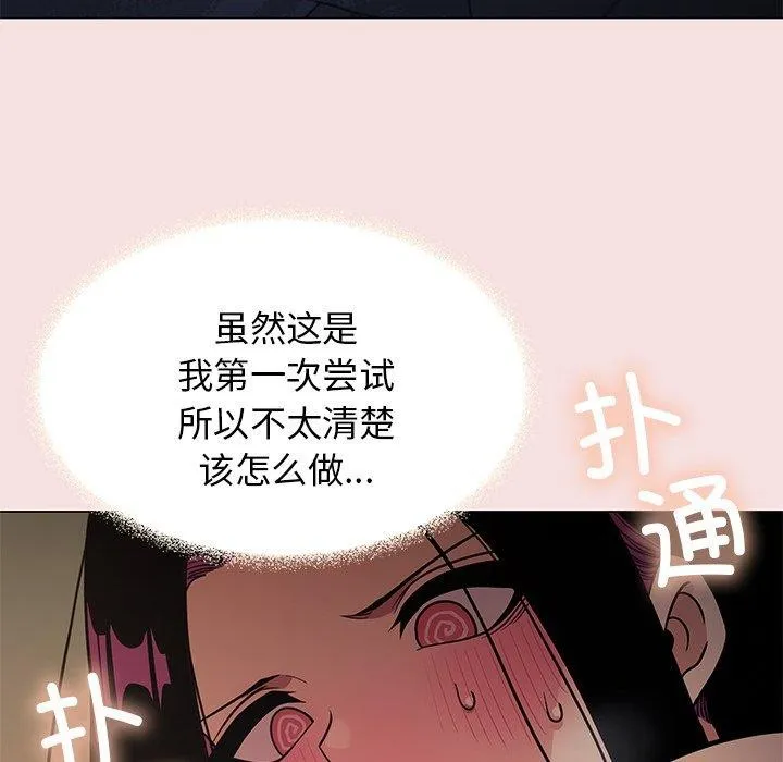 缺德邻居难相处 - 第17話 - page 31