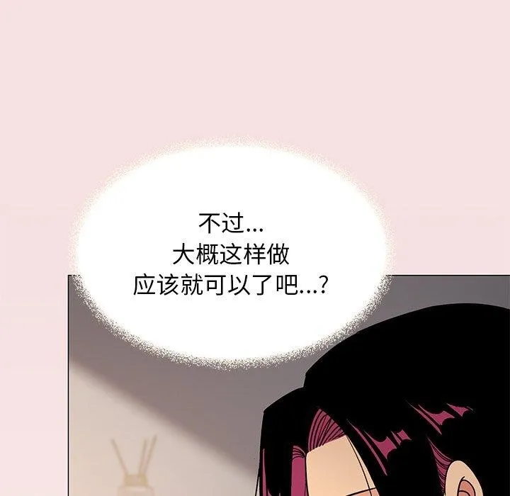 缺德邻居难相处 - 第17話 - page 33