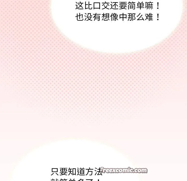 缺德邻居难相处 - 第17話 - page 45