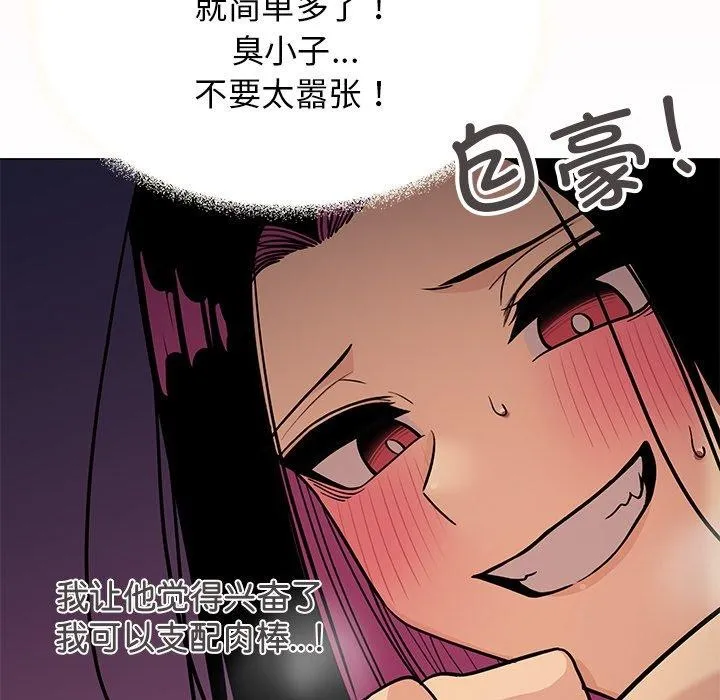 缺德邻居难相处 - 第17話 - page 46