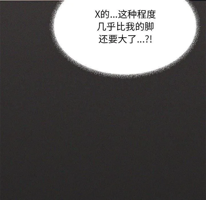 缺德邻居难相处 - 第17話 - page 57