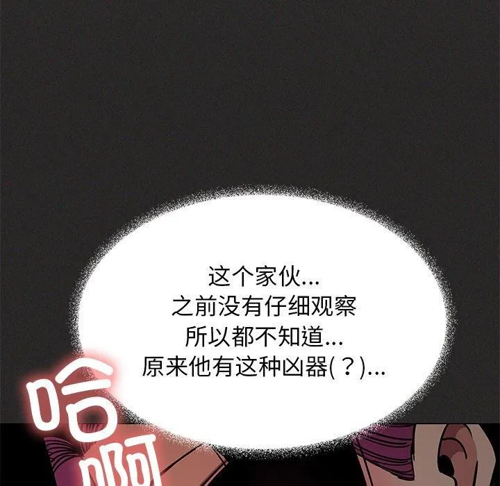 缺德邻居难相处 - 第17話 - page 58
