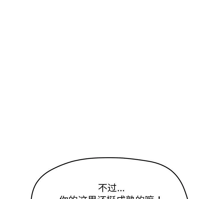 缺德邻居难相处 - 第17話 - page 66