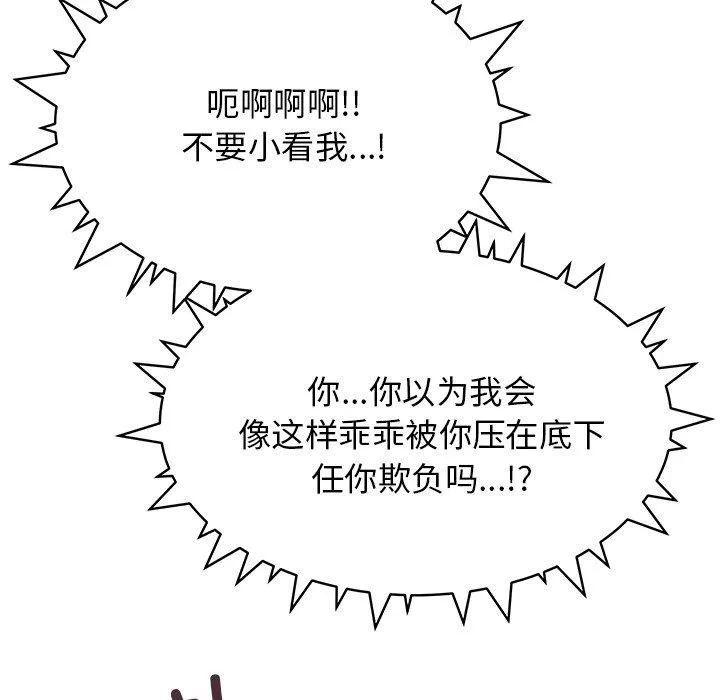 缺德邻居难相处 - 第17話 - page 83