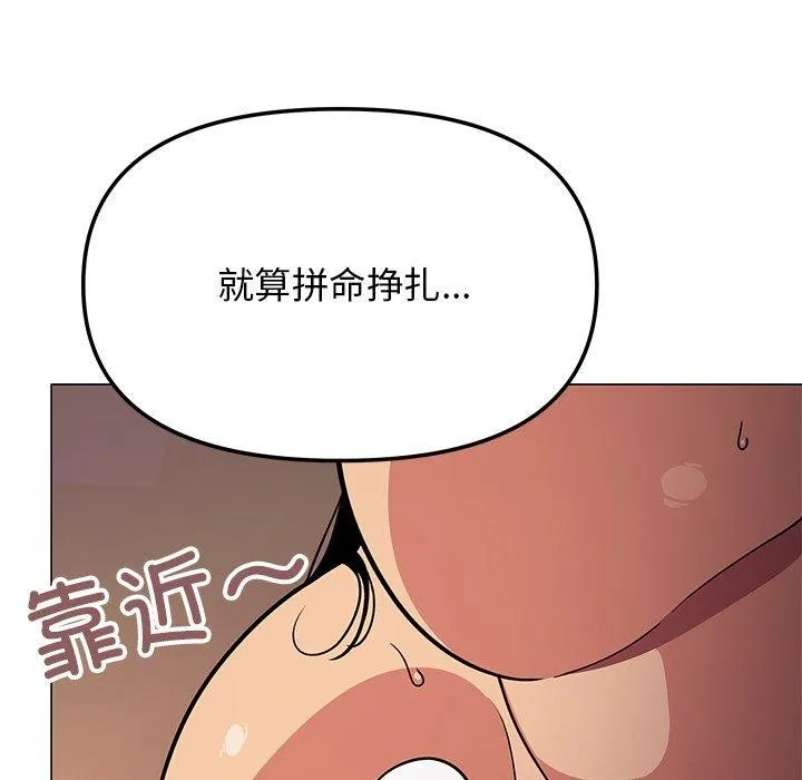 缺德邻居难相处 - 第17話 - page 87