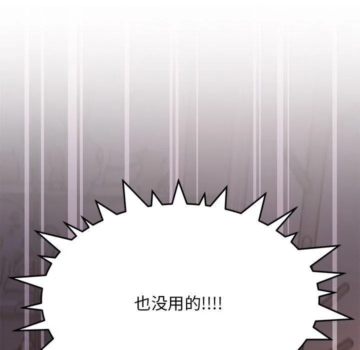 缺德邻居难相处 - 第17話 - page 89