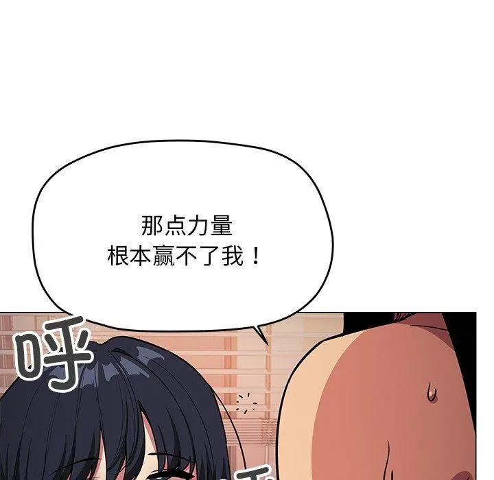 缺德邻居难相处 - 第17話 - page 94