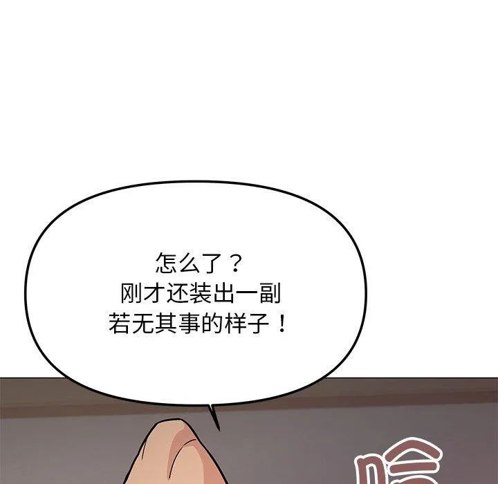 缺德邻居难相处 - 第17話 - page 96