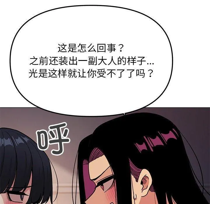 缺德邻居难相处 - 第17話 - page 100
