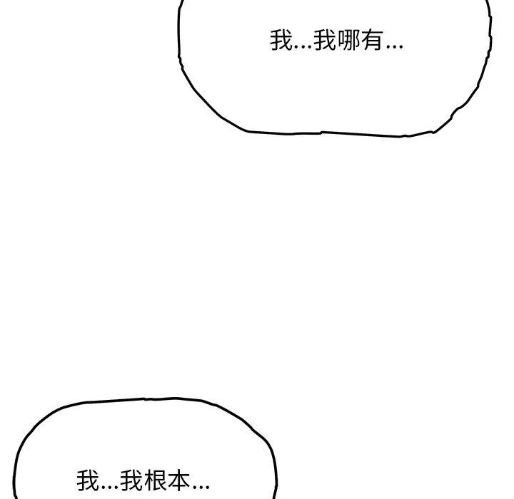 缺德邻居难相处 - 第17話 - page 102