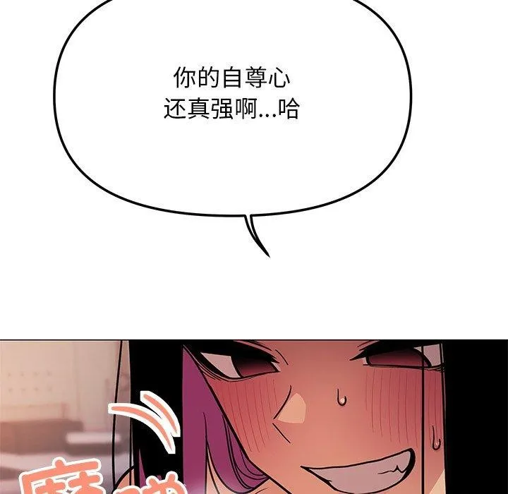 缺德邻居难相处 - 第17話 - page 109