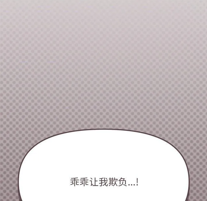 缺德邻居难相处 - 第17話 - page 117