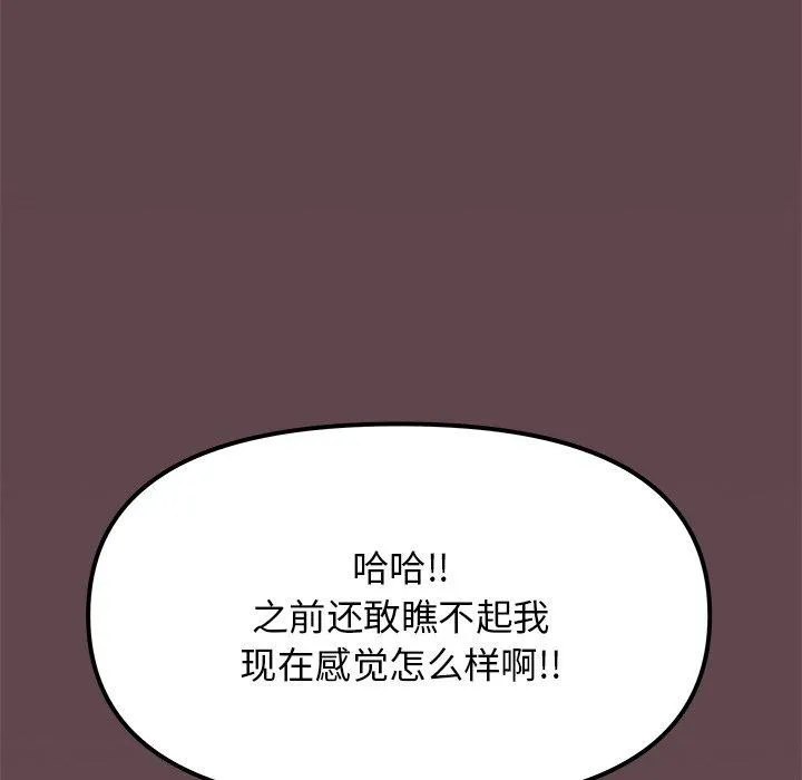 缺德邻居难相处 - 第17話 - page 121