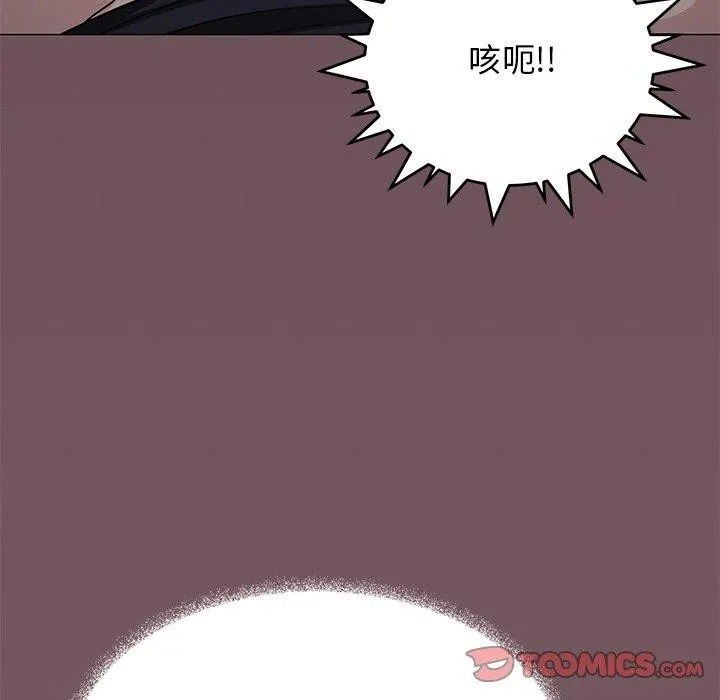 缺德邻居难相处 - 第17話 - page 124