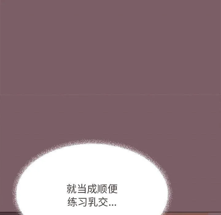缺德邻居难相处 - 第17話 - page 127