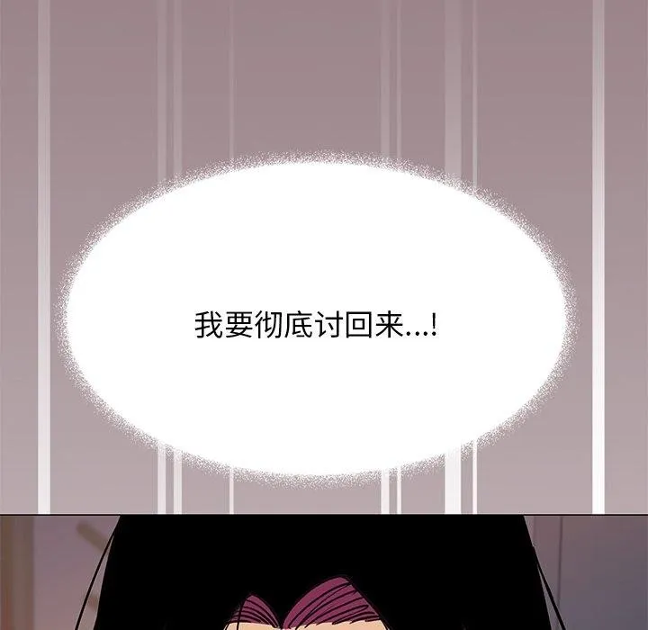 缺德邻居难相处 - 第17話 - page 132