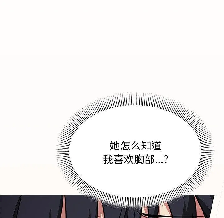 缺德邻居难相处 - 第17話 - page 141