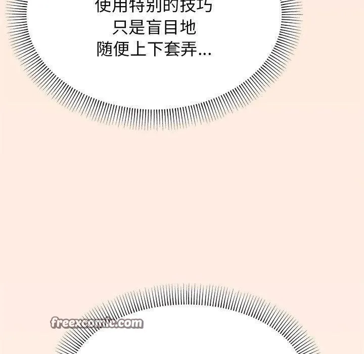 缺德邻居难相处 - 第17話 - page 150