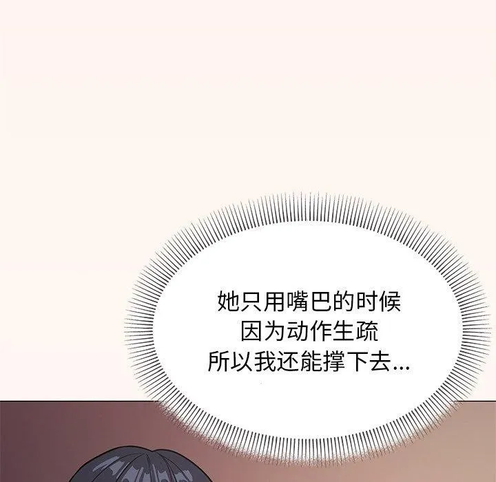 缺德邻居难相处 - 第17話 - page 153